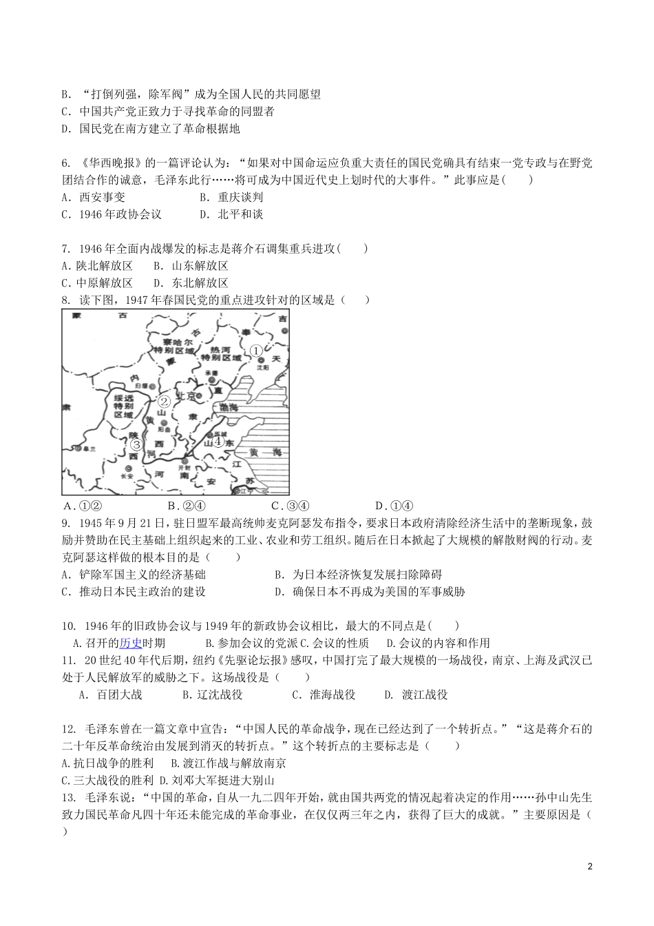 吉林省吉林一中2013-2014学年高一历史上学期同步验收过关检测17_第2页
