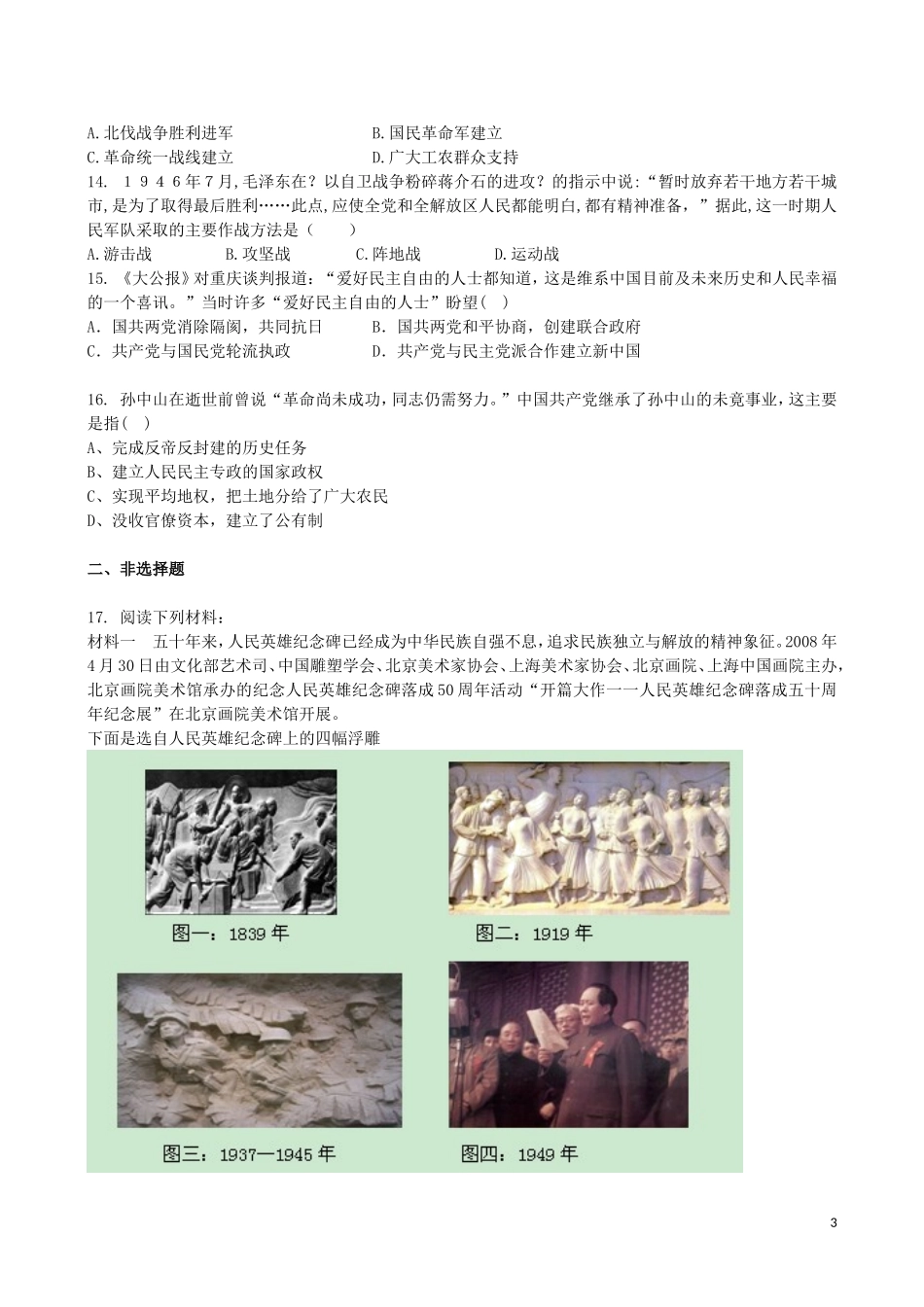 吉林省吉林一中2013-2014学年高一历史上学期同步验收过关检测17_第3页