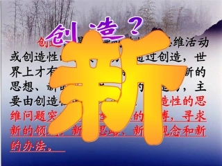 创造学思想录