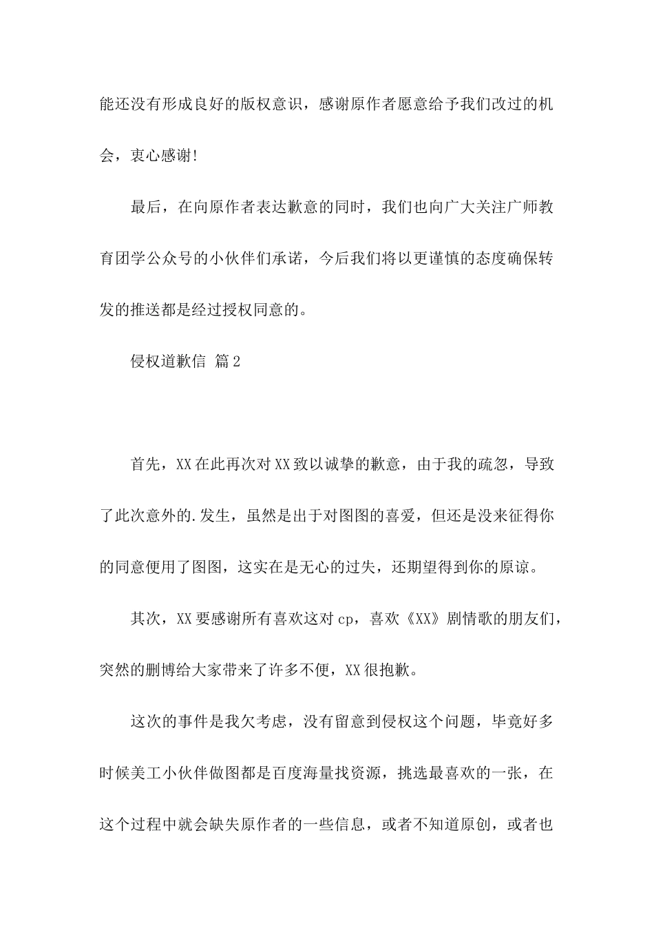 侵权道歉信合集八篇_第2页