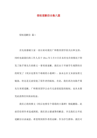 侵权道歉信合集八篇