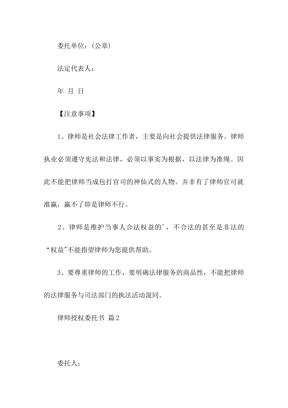 律师授权委托书集锦六篇_第2页