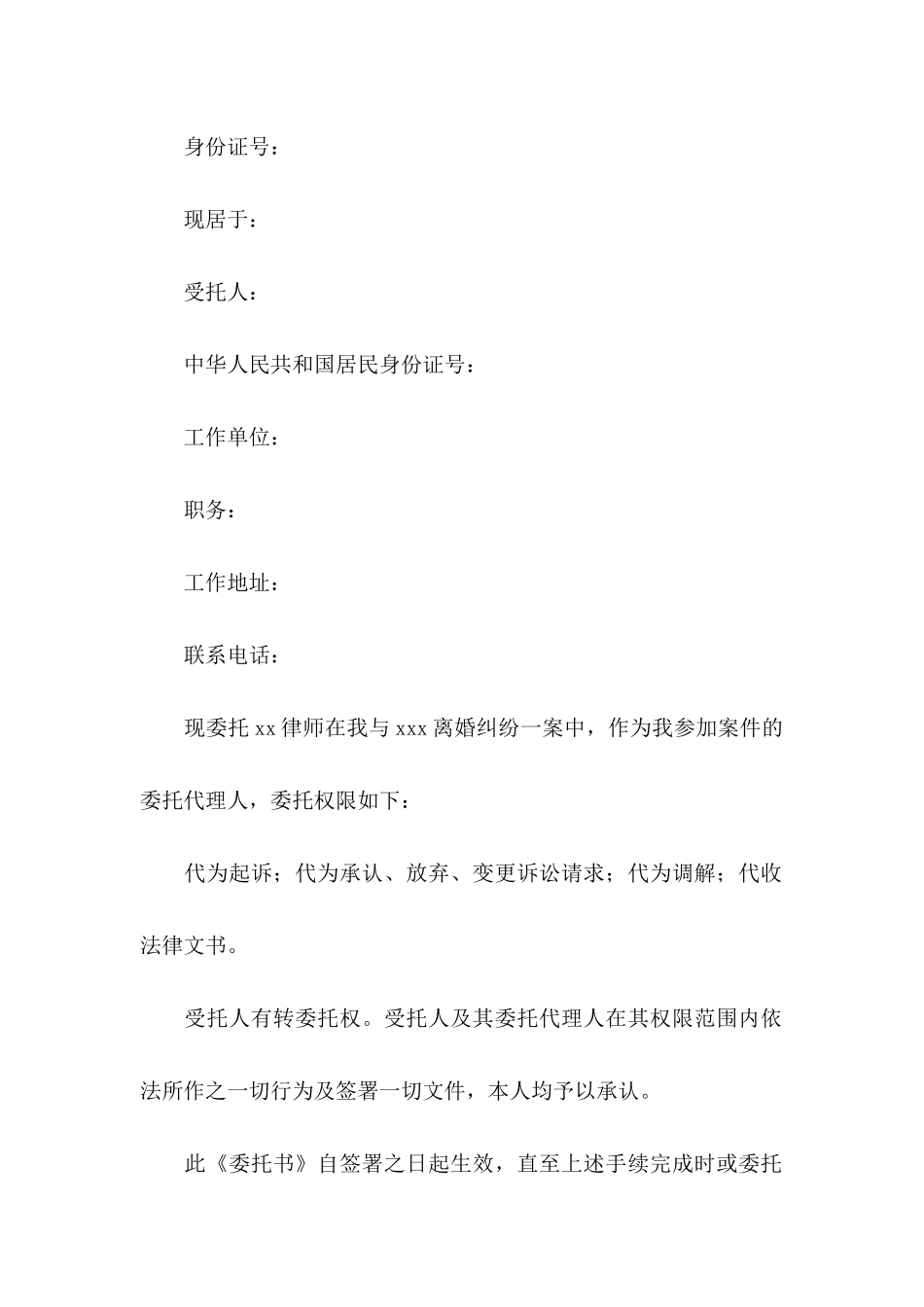 律师授权委托书集锦六篇_第3页