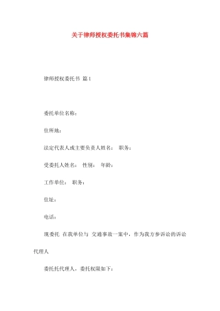 律师授权委托书集锦六篇