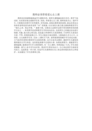 教师必须带着爱心去上课