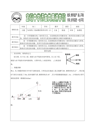 7.6锐角三角函数的简单应用(2)