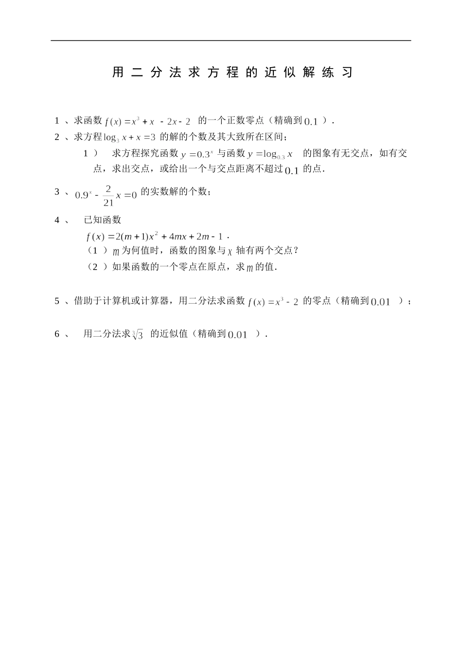 3.4.1函数与方程-(2)_第1页