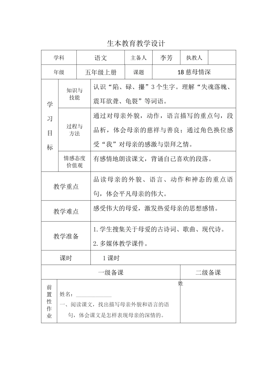 18-慈母情深_第1页