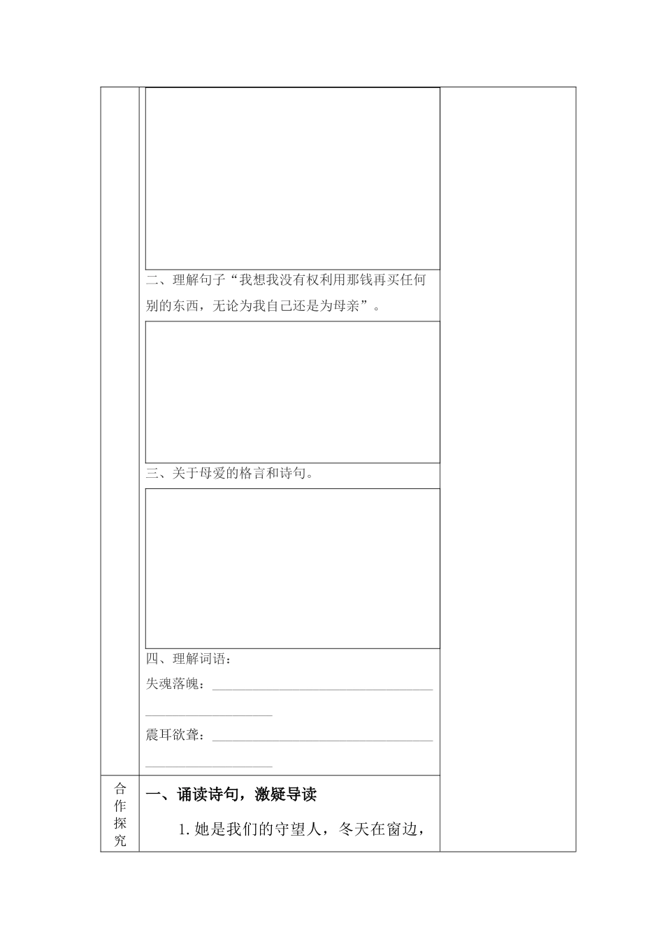 18-慈母情深_第2页
