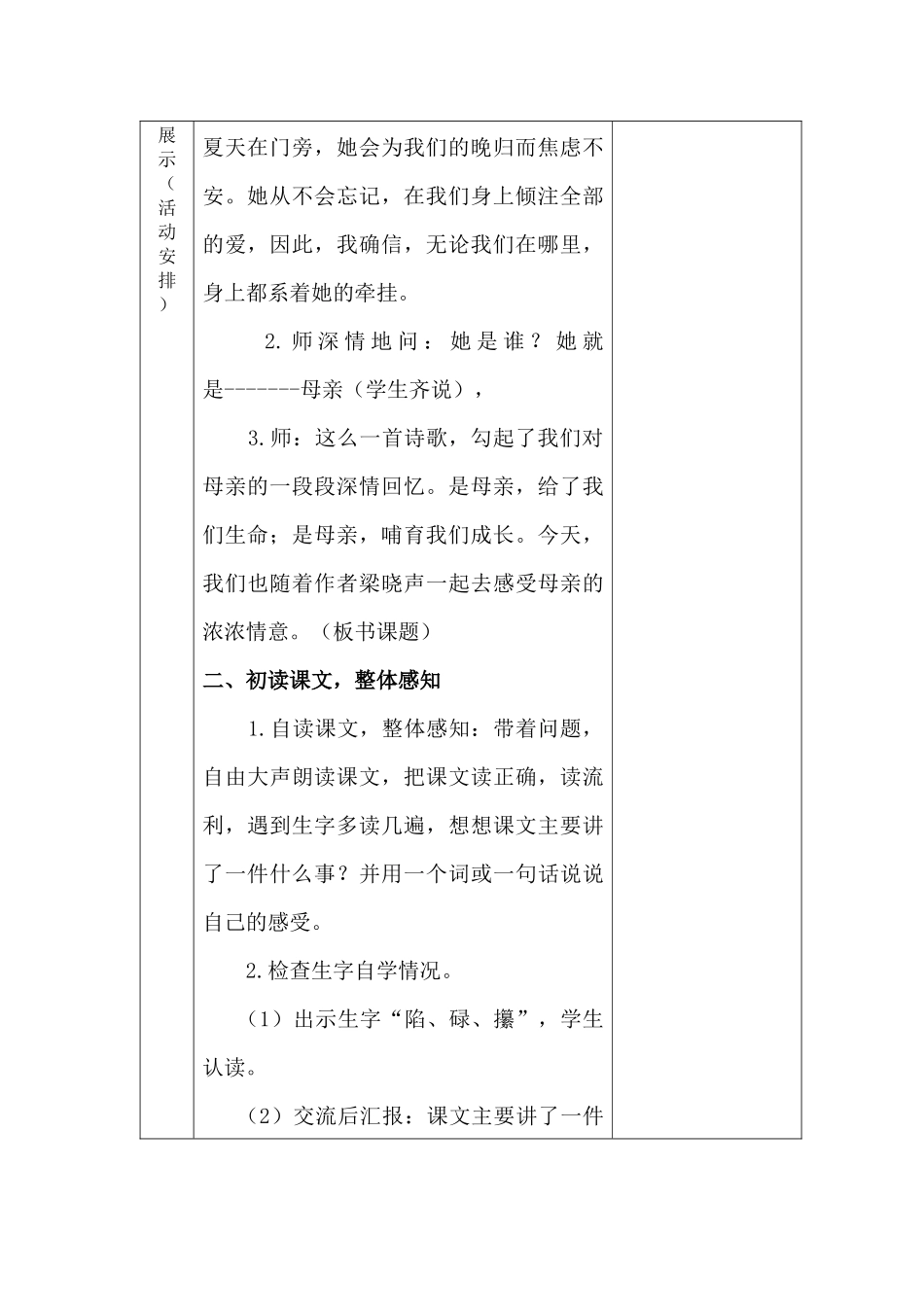 18-慈母情深_第3页