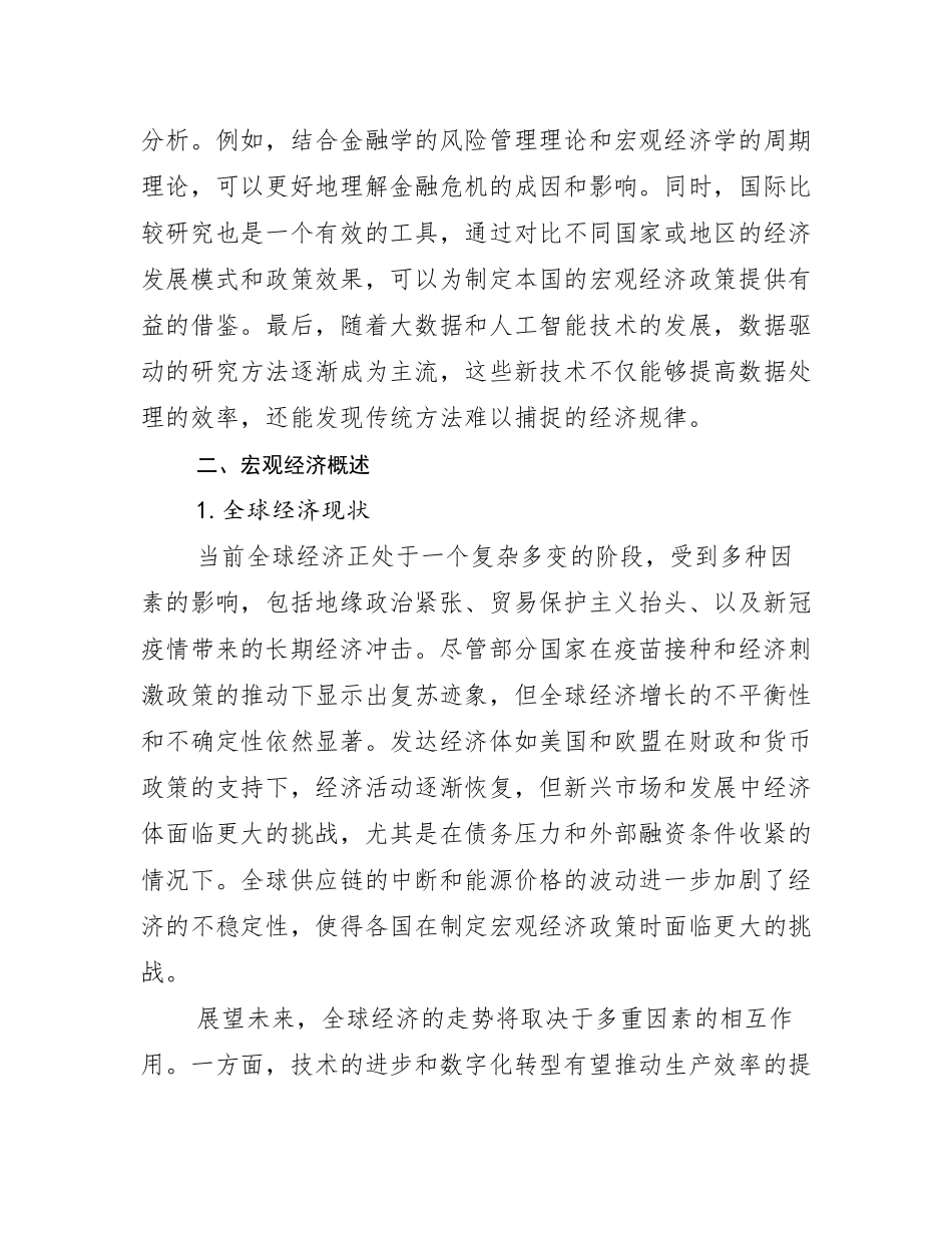 2024年-2025年中国新能源现状分析及形势预测_第3页