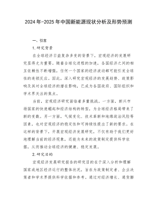 2024年-2025年中国新能源现状分析及形势预测