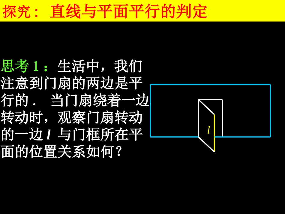 2.2.1直线与平面平行的判定_第3页