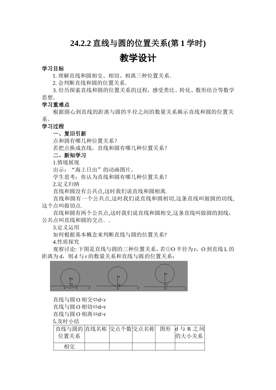 24.2.2直线与圆的位置关系(第1学时)_第1页