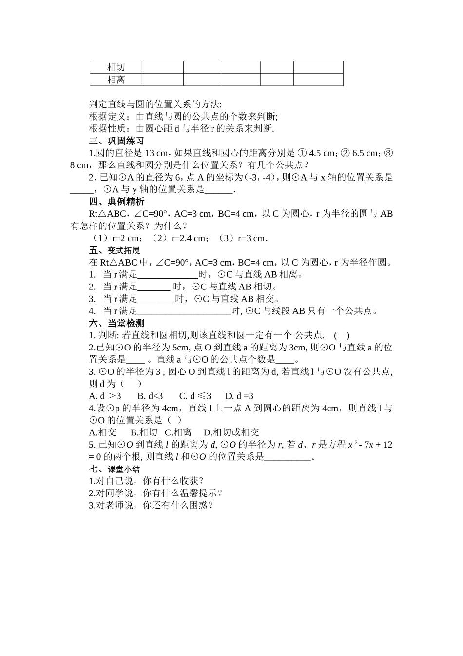 24.2.2直线与圆的位置关系(第1学时)_第2页