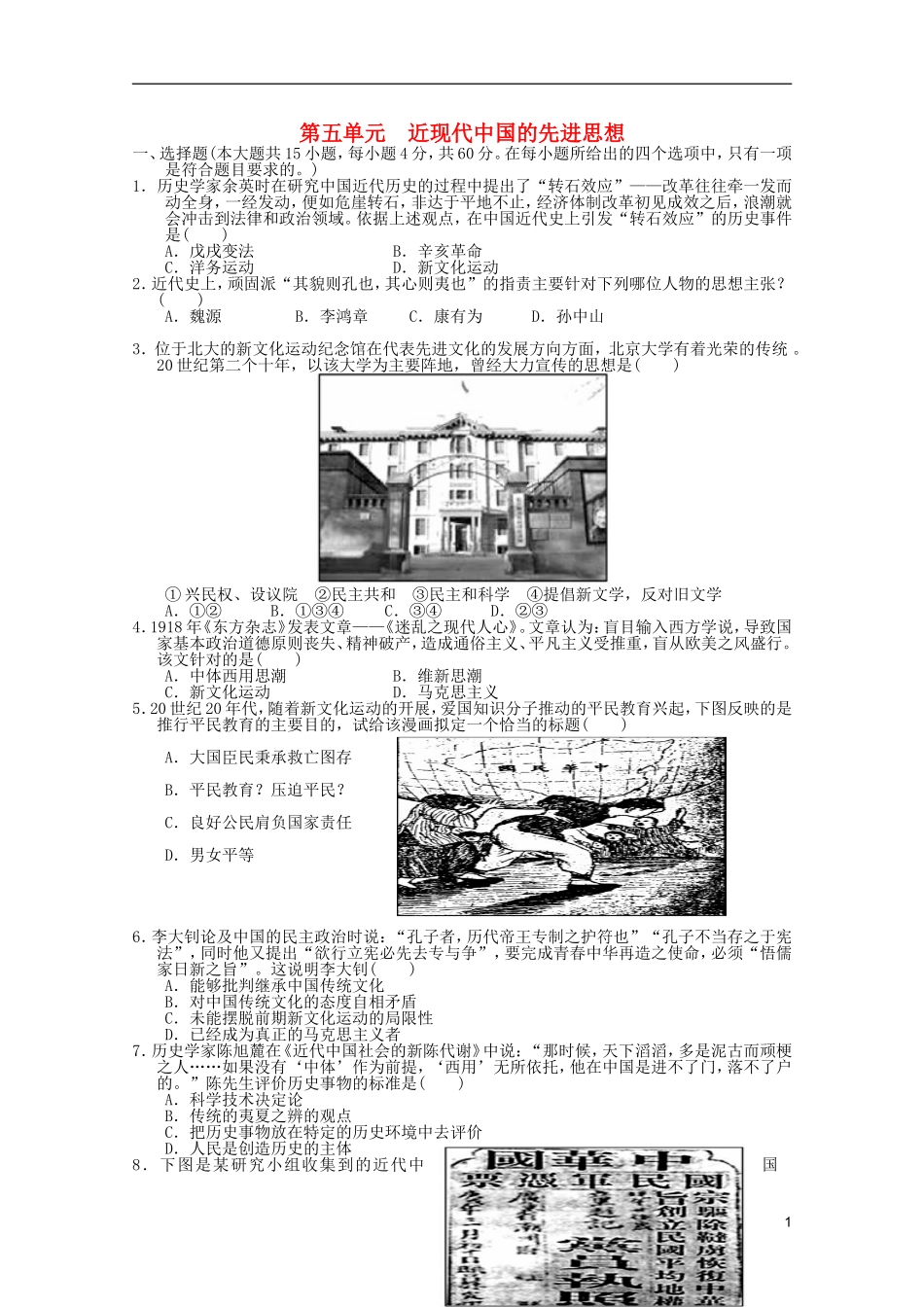 福建永春一中2012-2013学年高二历史-寒假作业5-文_第1页