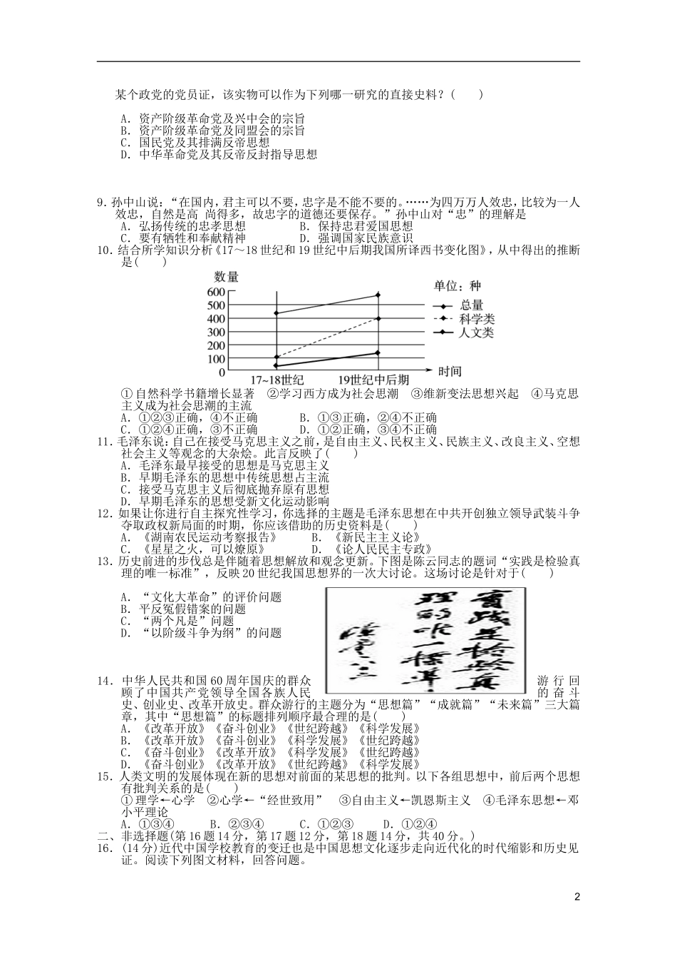 福建永春一中2012-2013学年高二历史-寒假作业5-文_第2页