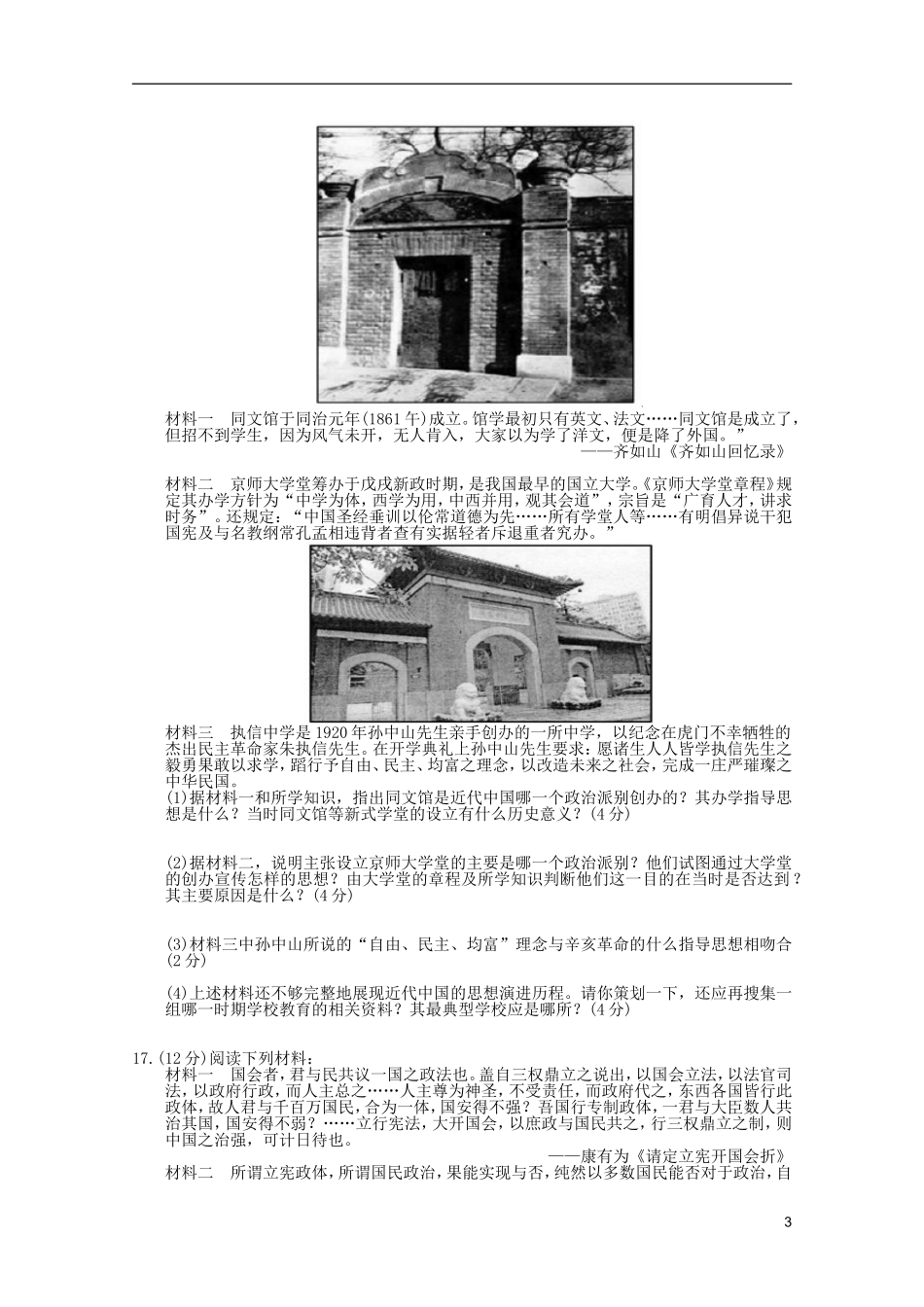 福建永春一中2012-2013学年高二历史-寒假作业5-文_第3页