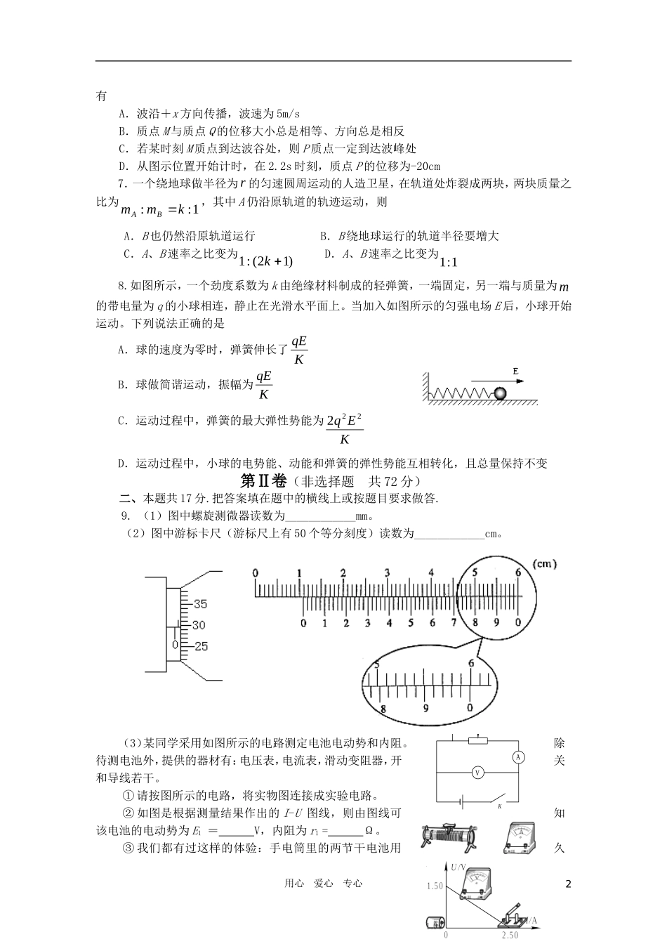 甘肃省2011届高三物理综合检测题(四)-旧人教版_第2页