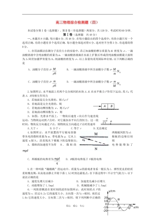 甘肃省2011届高三物理综合检测题(四)-旧人教版