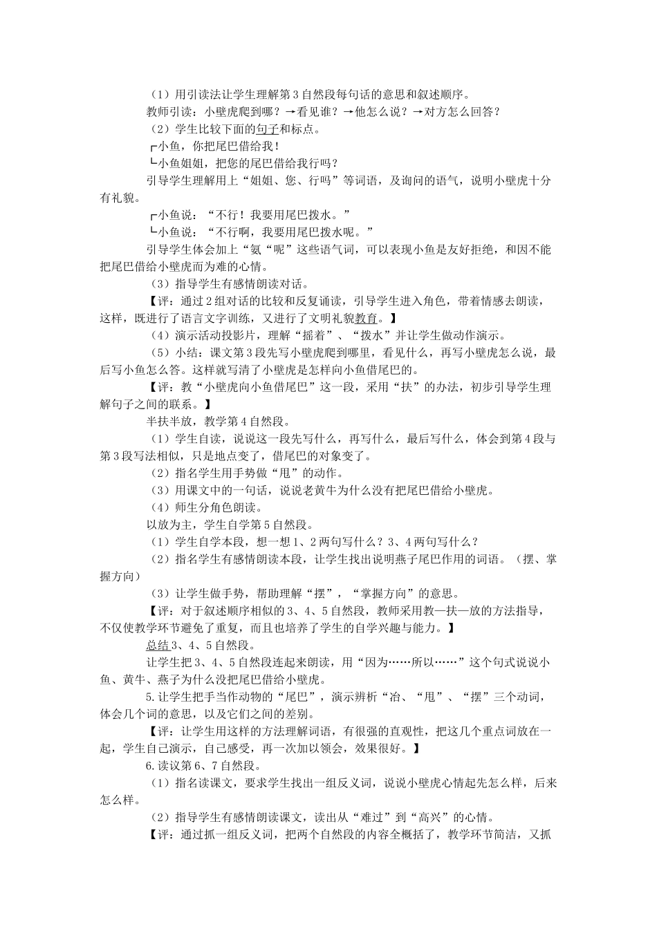 (部编)人教语文2011课标版一年级下册《小壁虎借尾巴教学设计》——朱彩云_第3页
