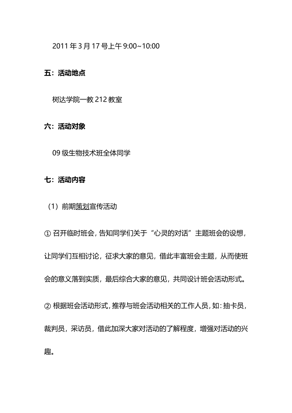 “心灵的对话”主题班会策划书_第2页