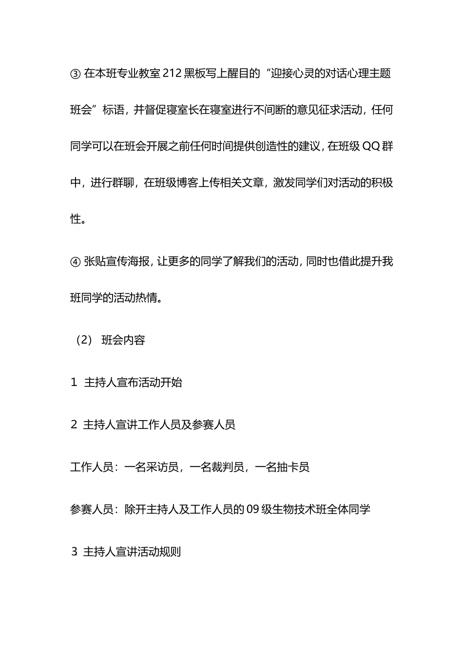 “心灵的对话”主题班会策划书_第3页