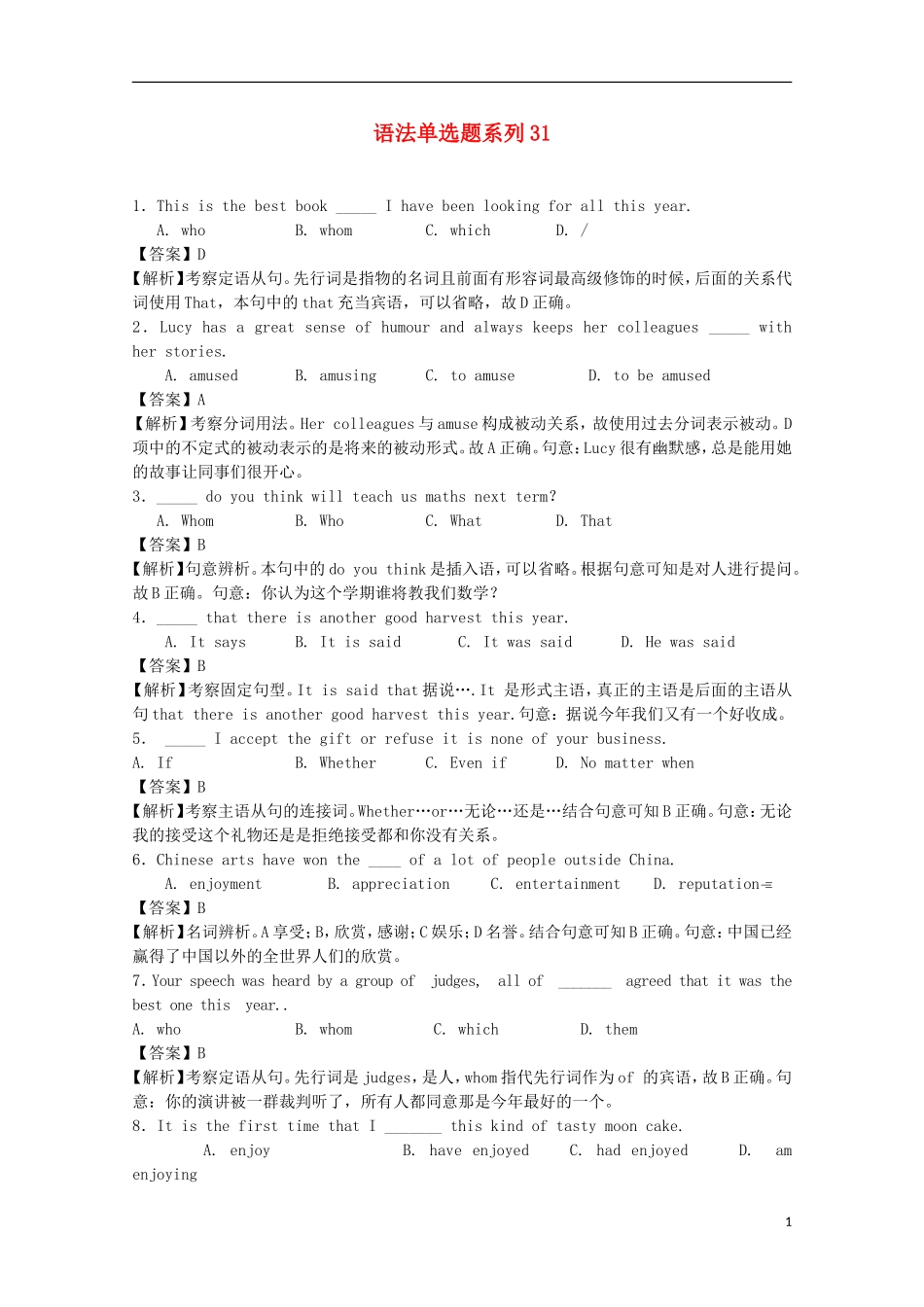 2013届高考英语二轮热点复习训练-语法单选题系列31_第1页