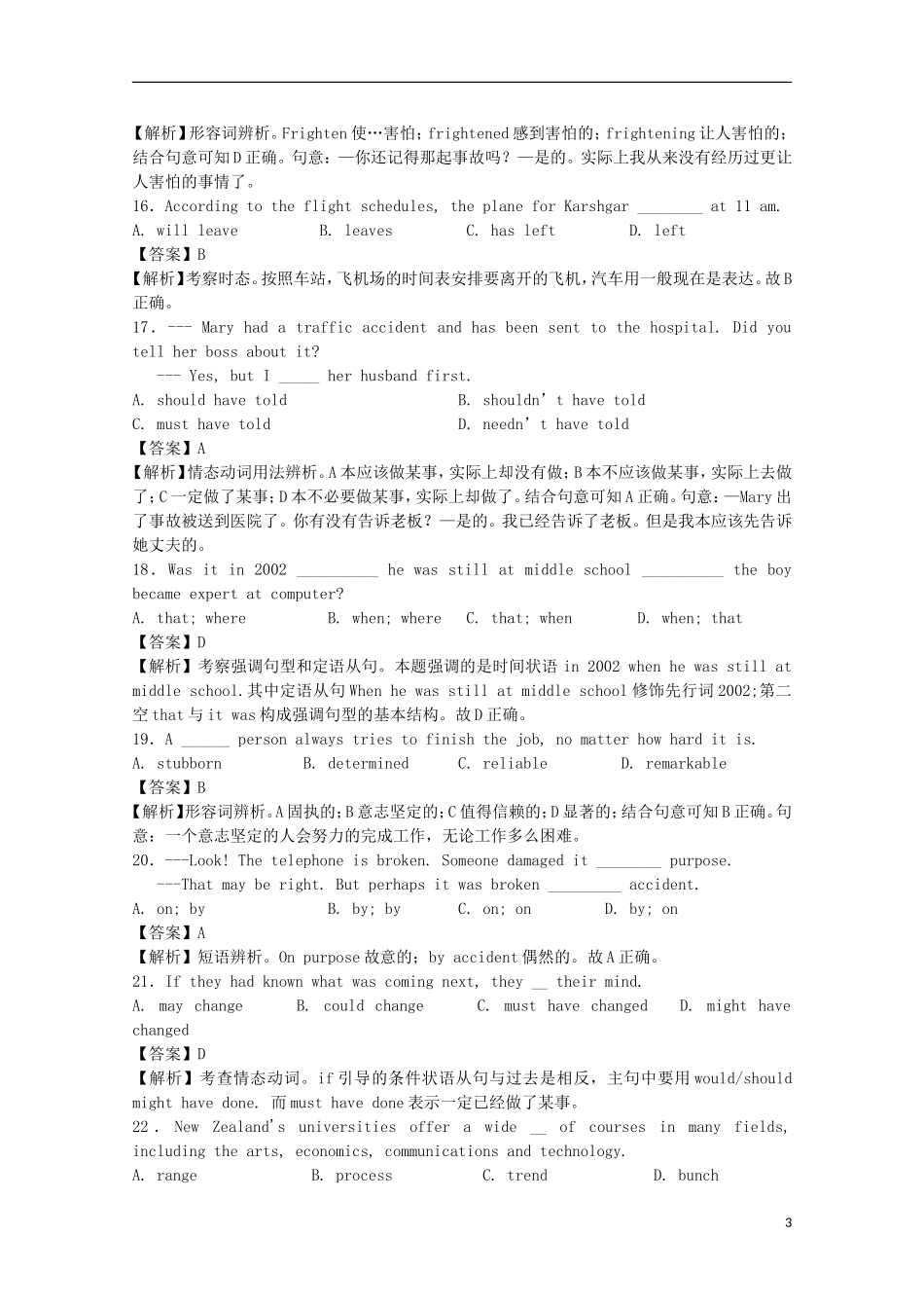 2013届高考英语二轮热点复习训练-语法单选题系列31_第3页