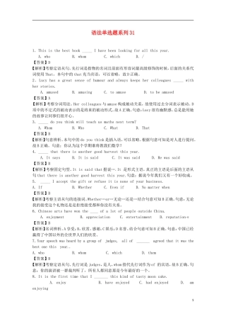 2013届高考英语二轮热点复习训练-语法单选题系列31
