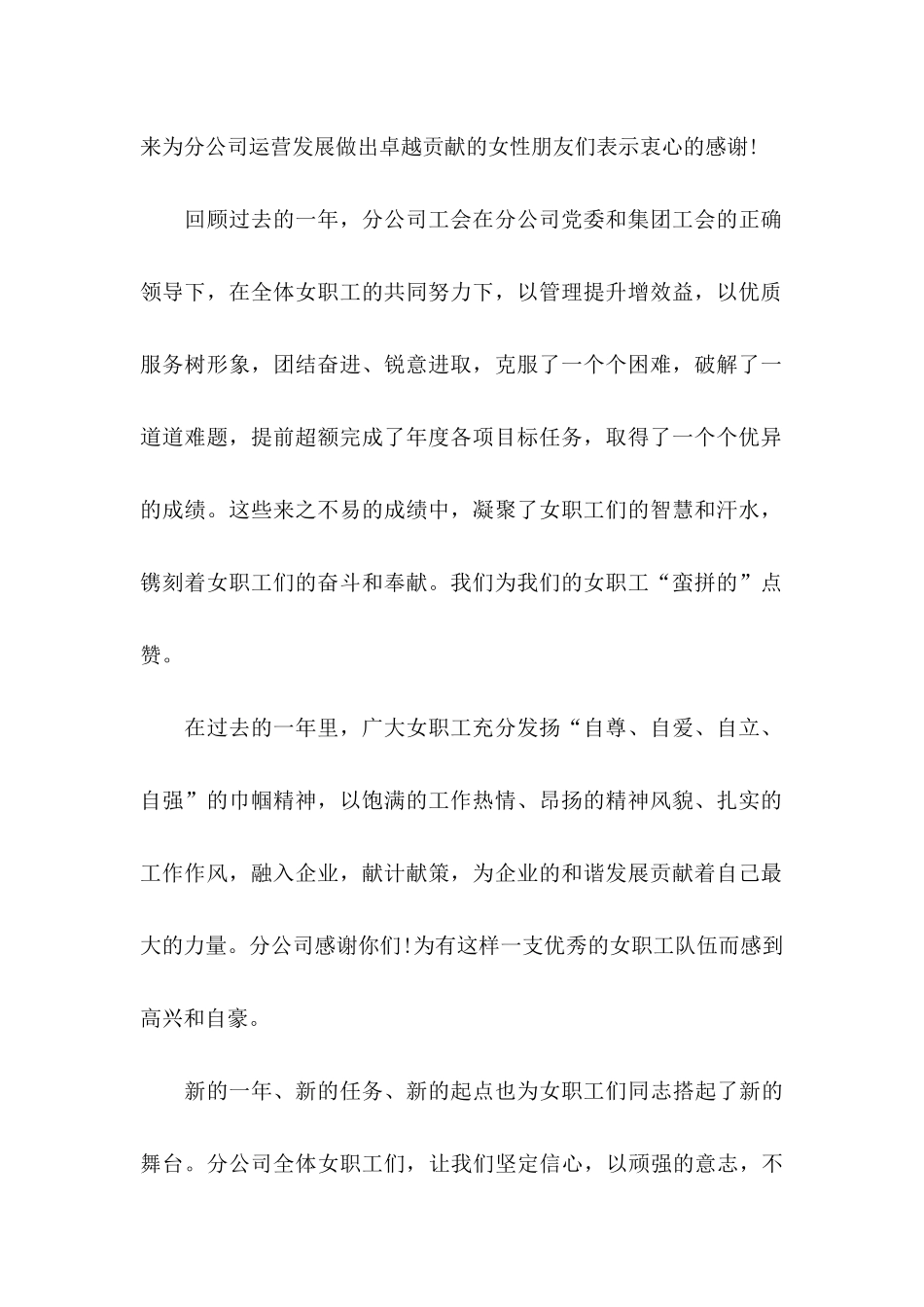 三八妇女节慰问信7篇_第2页