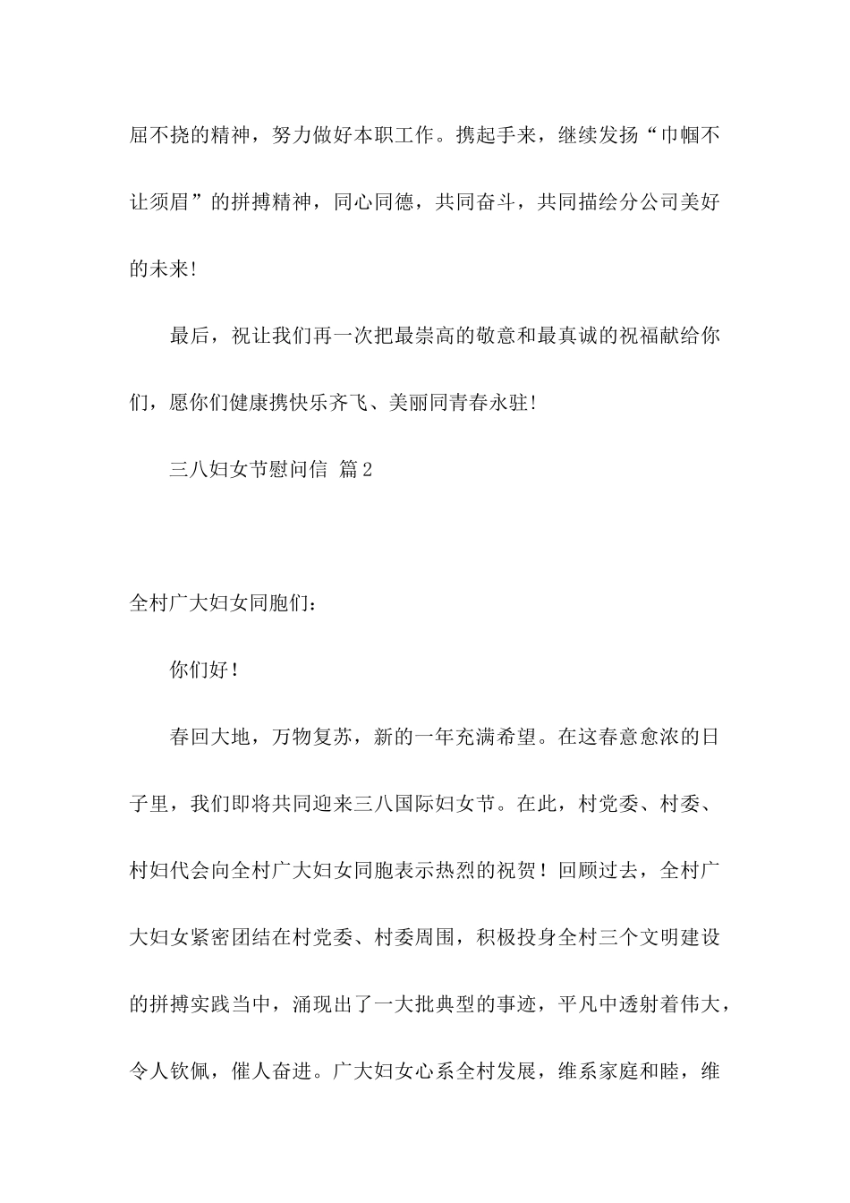 三八妇女节慰问信7篇_第3页