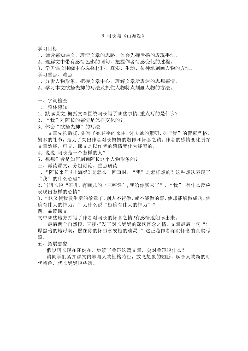 6-阿长与《山海经》_第1页