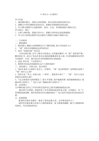 6-阿长与《山海经》