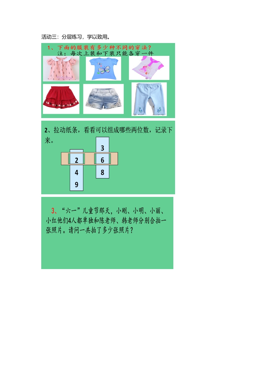 人教2011版小学数学三年级分层练习-学以致用。_第1页