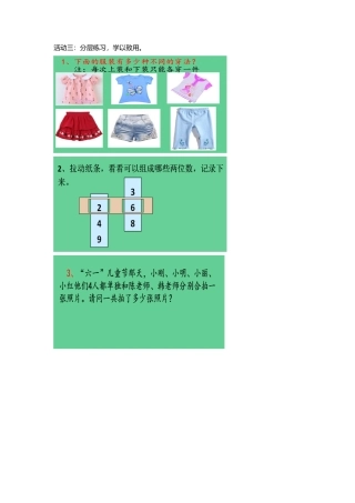 人教2011版小学数学三年级分层练习-学以致用。