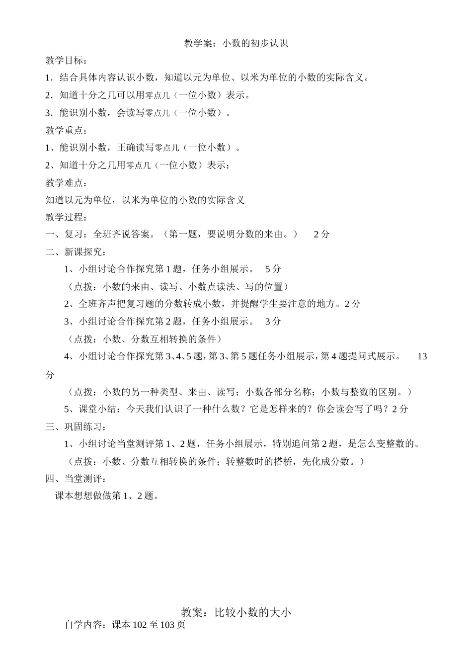 教学案小数的初步认识_第1页