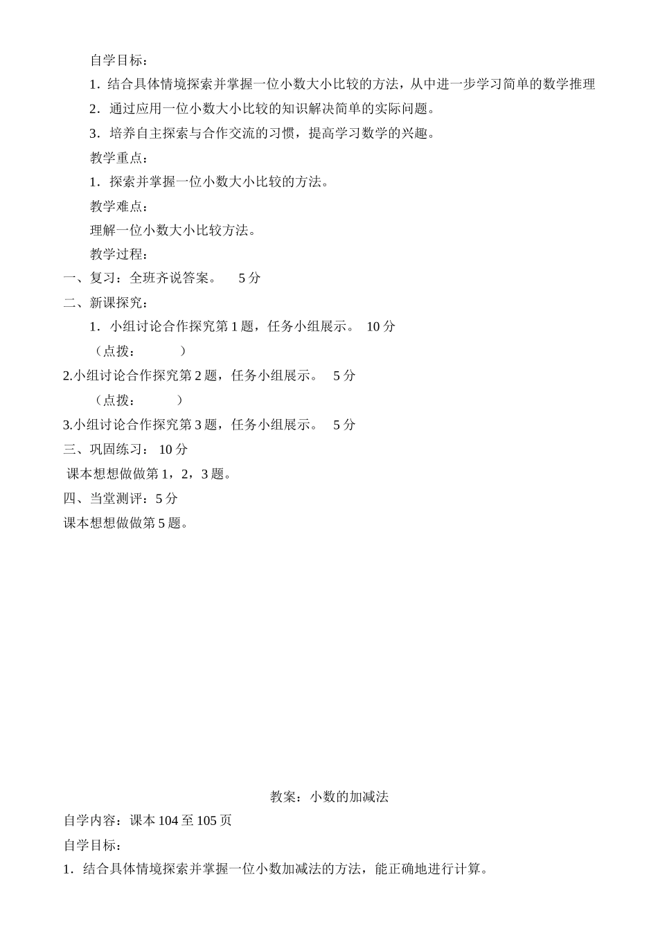 教学案小数的初步认识_第2页