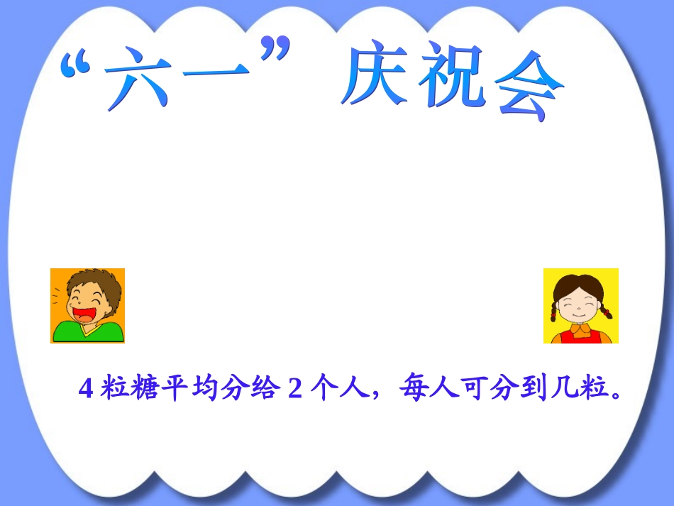 人教2011版小学数学三年级除数是一位数的除法(笔算除法)_第3页