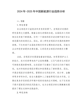 2024年-2025年中国新能源行业趋势分析