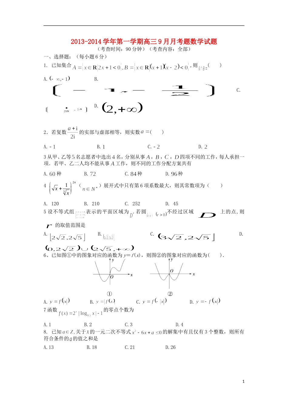 山西省山大附中2014届高三数学9月月考试题新人教A版-理_第1页