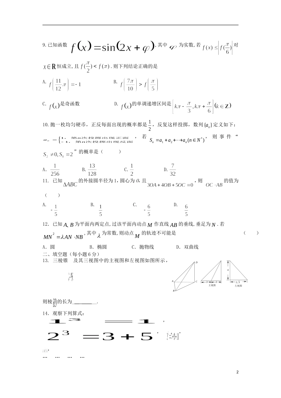 山西省山大附中2014届高三数学9月月考试题新人教A版-理_第2页