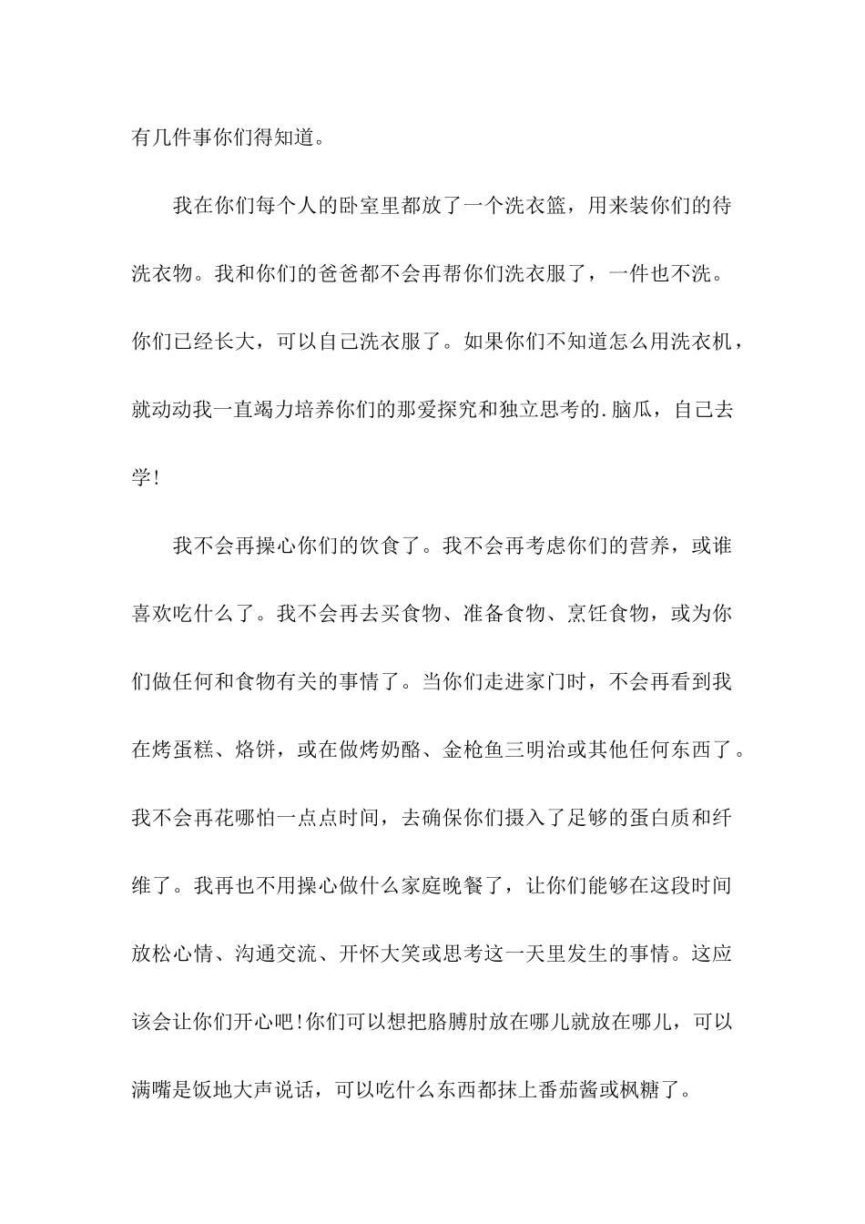 妈妈的辞职信_第2页