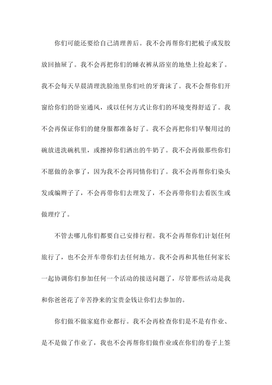 妈妈的辞职信_第3页