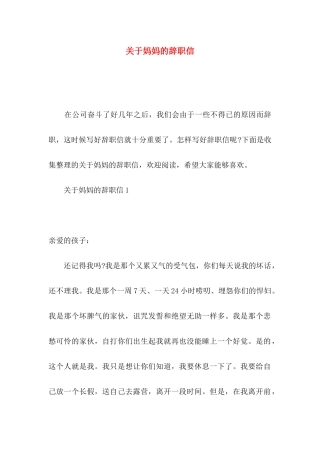 妈妈的辞职信