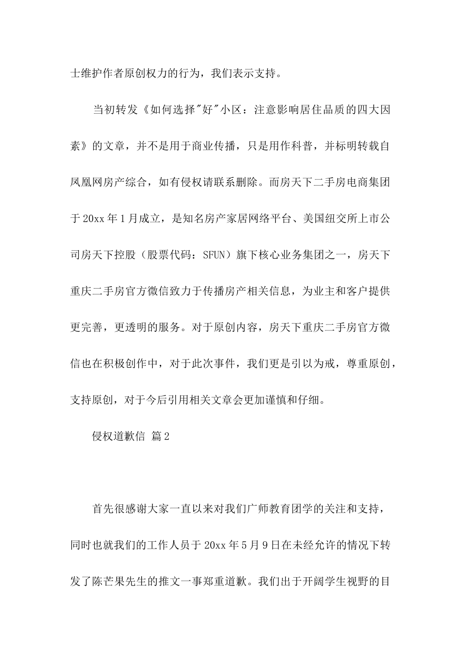 侵权道歉信汇编5篇_第2页