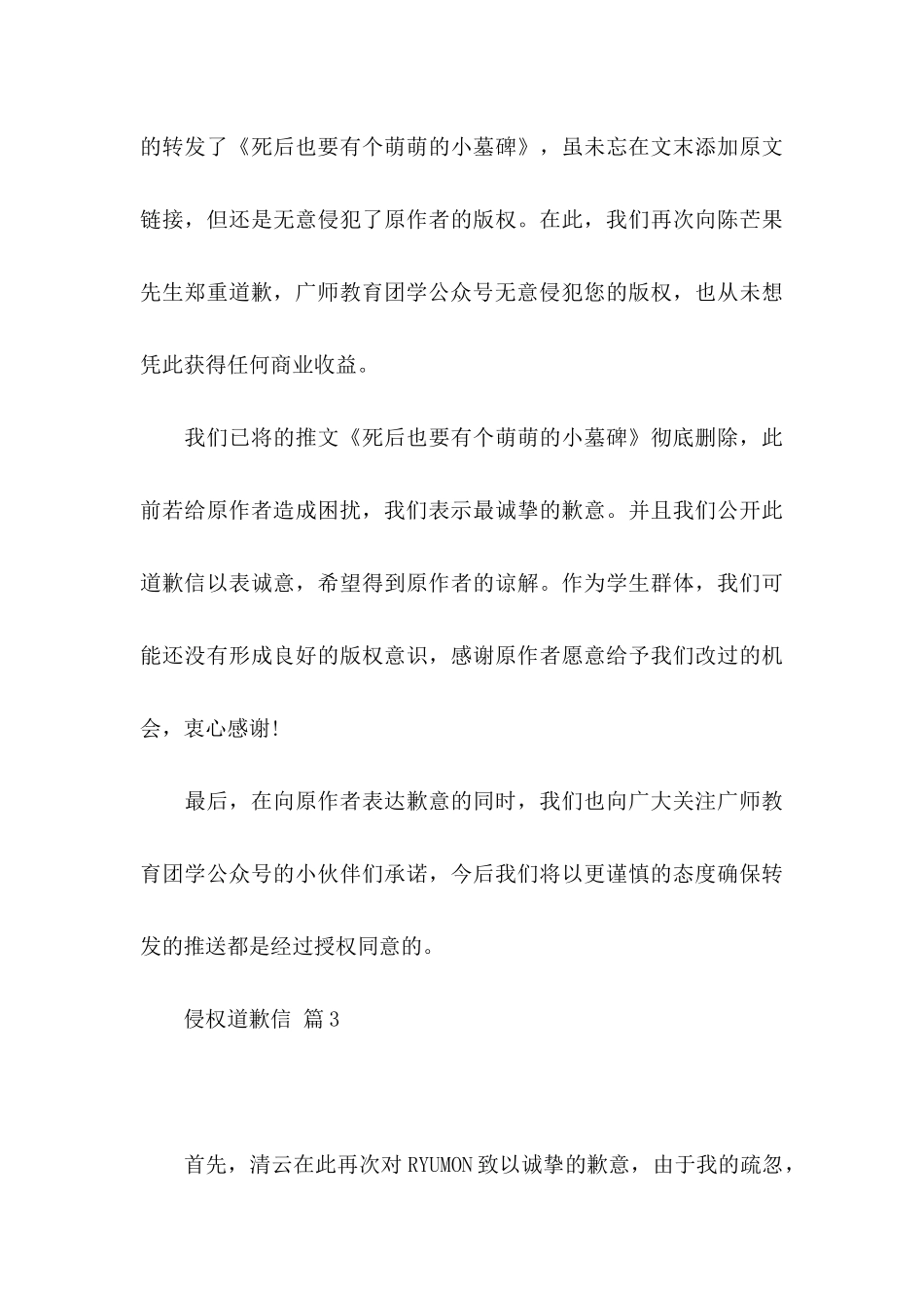 侵权道歉信汇编5篇_第3页