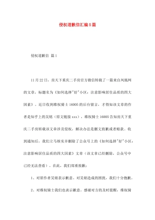 侵权道歉信汇编5篇