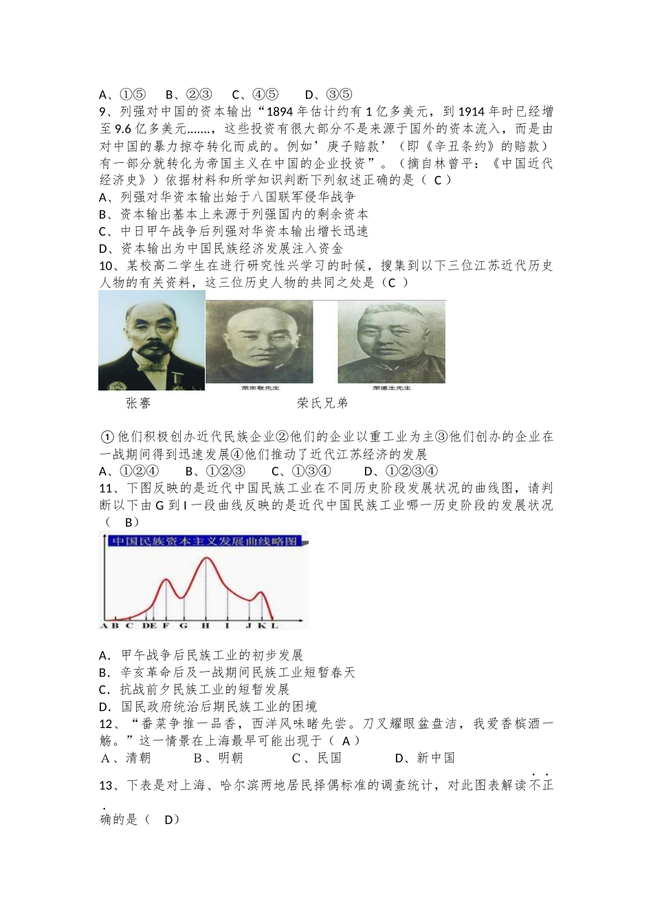 高一期中考试试题及答案(徐振强)_第2页