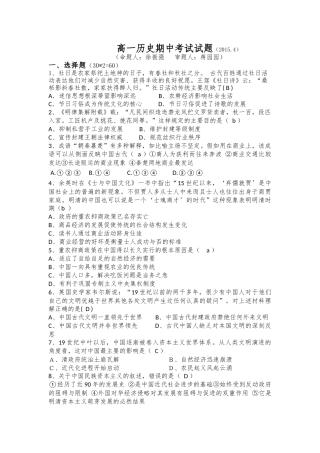 高一期中考试试题及答案(徐振强)